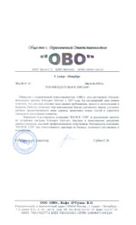 Рекомендательное письмо ОСУШИ