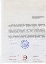 Рекомендательное письмо Эливия Беларусь