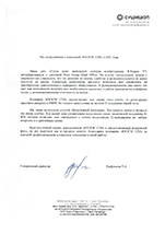 рекомендательное письмо Сушишоп