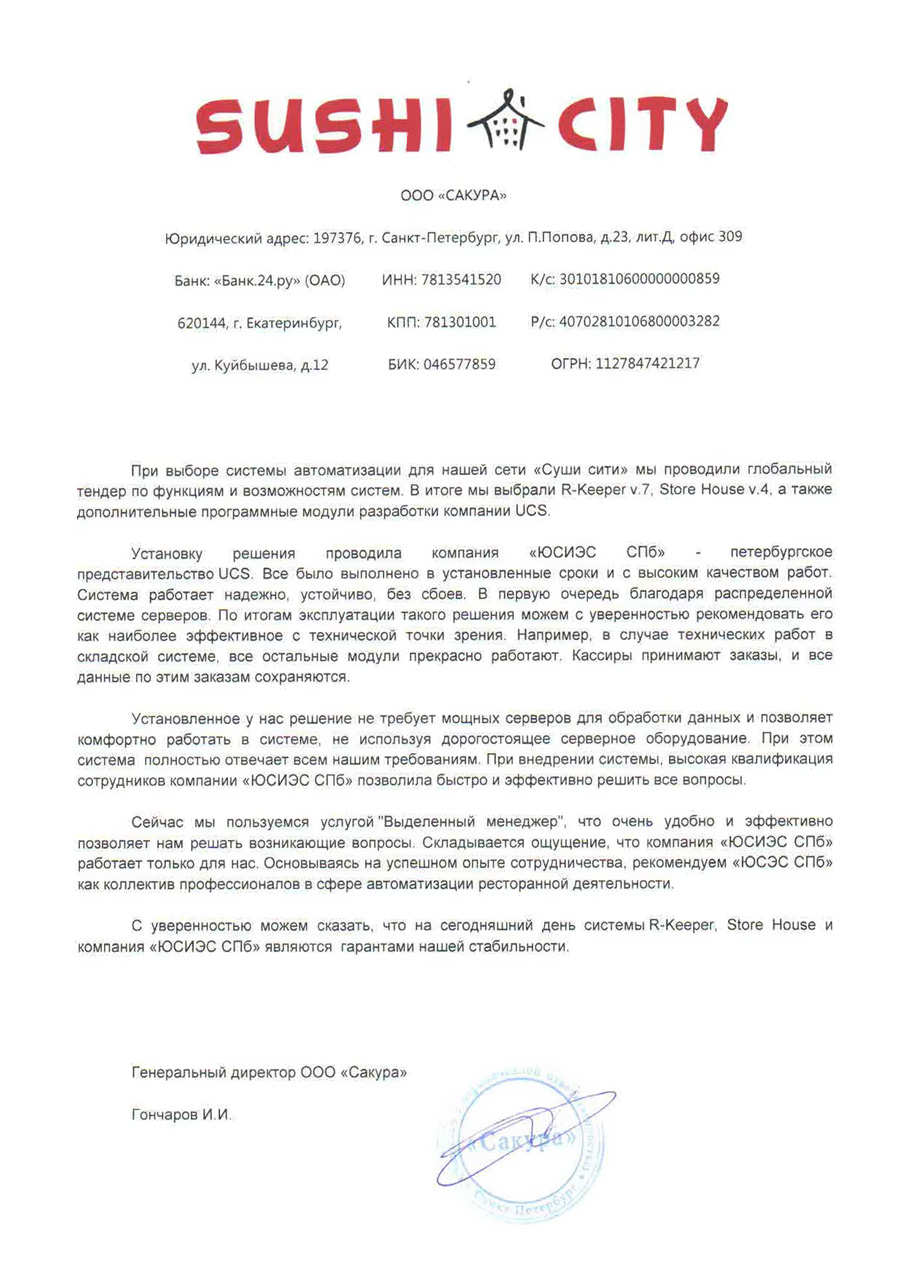 Sushi City. Сеть магазинов азиатской кухни