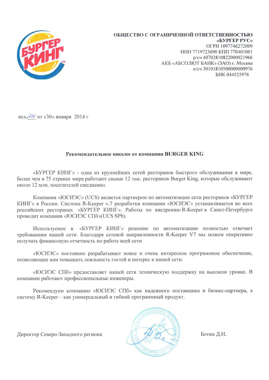 Burger King. Сеть ресторанов быстрого обслуживания