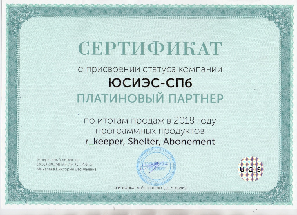 По итогам 2018 года компании ЮСИЭС СПб был присвоен статус Платинового партнера компании ЮСИЭС