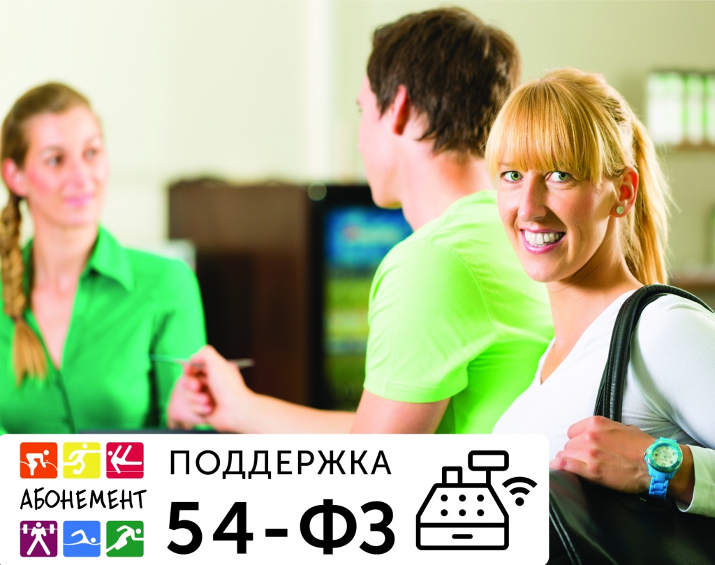 Абонемент_fz-54 abonement_fz54.jpg