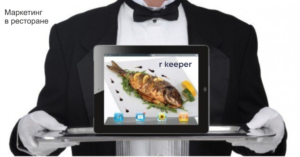 Маркетинг в ресторане.jpg Маркетинг в ресторане.jpg