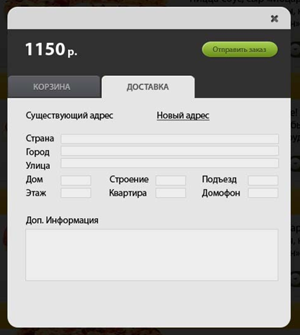 Интернет-заказ в ПО Delivery Internet-orderDRk7-2.png