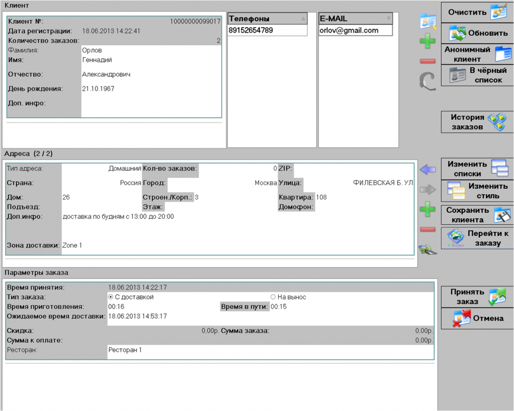 Delivery R-Keeper Delivery R-Keeper
