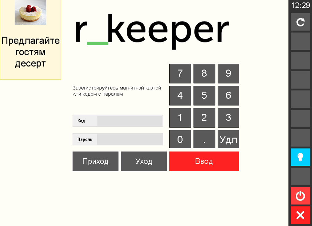 Как вывести с тон кипера. R Keeper. R-Keeper Интерфейс. Программа r Keeper. Система r-Keeper.