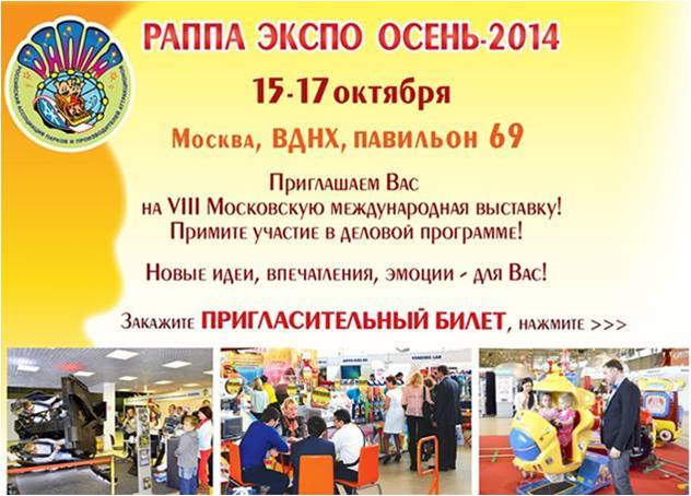 РАППА ЭКСПО ОСЕНЬ-2014 game-keeper_rappa_expo-2014.jpg
