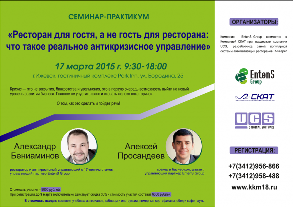 Семинар в Ижевске seminar_v_ijevske.png