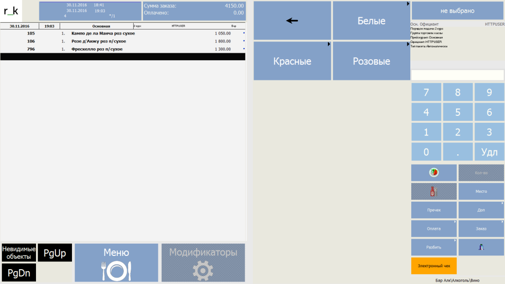 Электронный чек в r_keeper fz-54_2.png