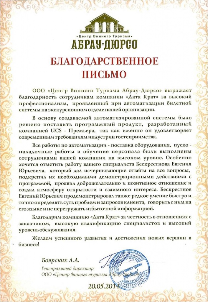 UCS-Премьера в "Абрау-Дюрсо" Премьера_в _Абрау-Дюрсо_3.jpg
