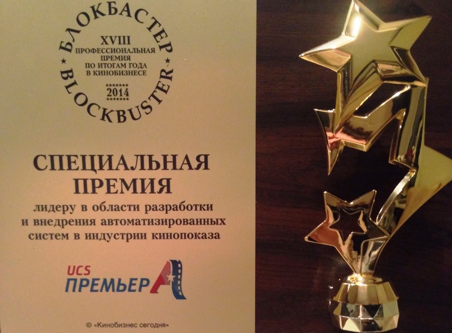 Проефссиональная премия по итогам года в кинобизнесе premia_premiera.jpg