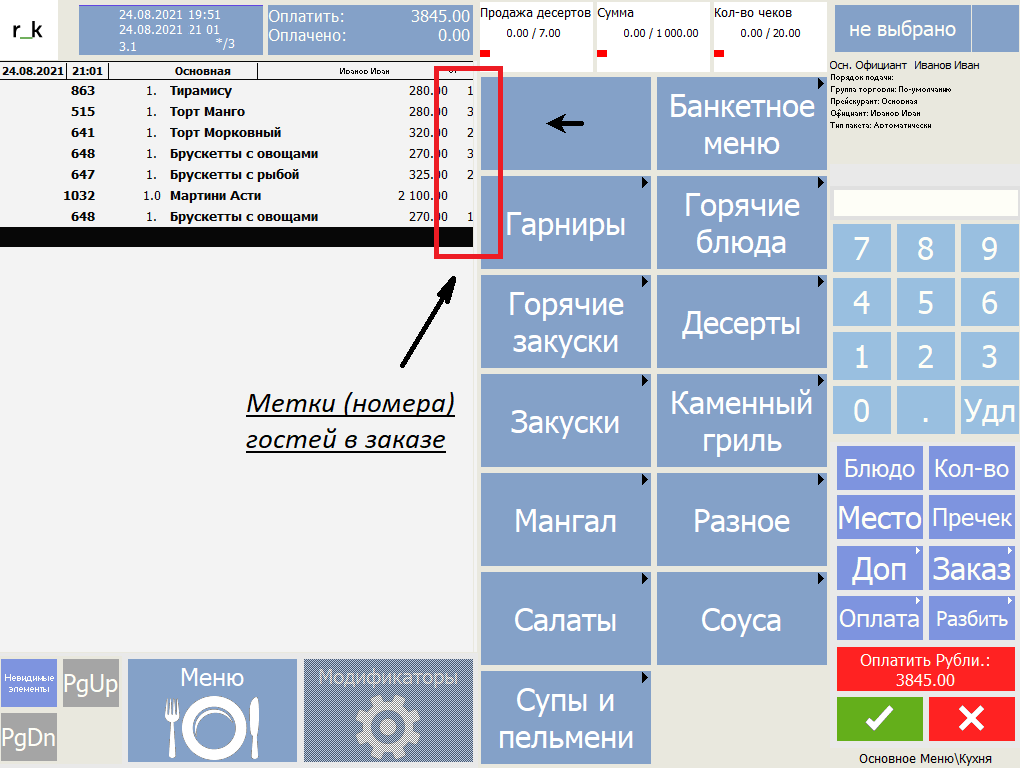 разделение счёта 2.png
