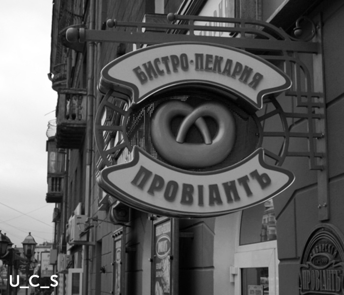 Сеть бистро-пекарен «Провиант» в Омске omsk_proviant.jpg