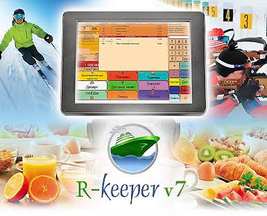 R-Keeper программное обеспечение новых спортивных объектов в городе Сочи