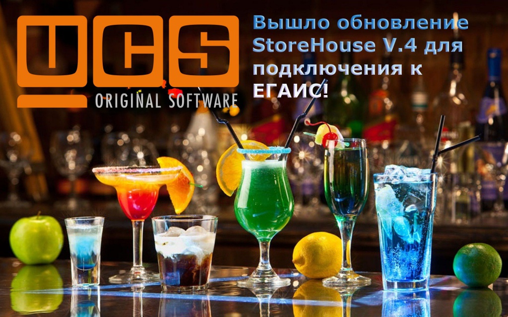 Обновление для подключения к ЕГАИС ЕГАИС