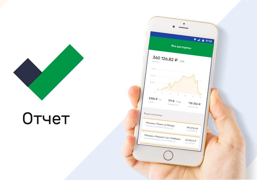 отчёт на телефоне.jpg