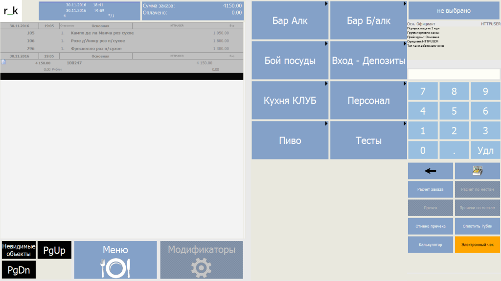 Электронный чек в r_keeper fz-54_1.png
