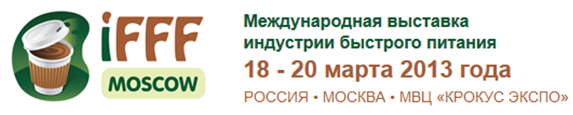 International Fast Food Fair 