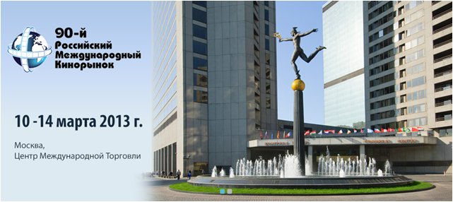 международный кинорынок международный кинорынок