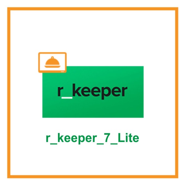 Программное обеспечение с ограниченным сроком лицензии r_keeper_7_Lite Программное обеспечение с ограниченным сроком лицензии r_keeper_7_Lite