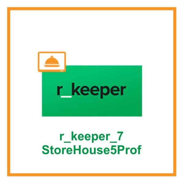 Складской учет StoreHouse V5 Prof Складской учет StoreHouse V5 Prof