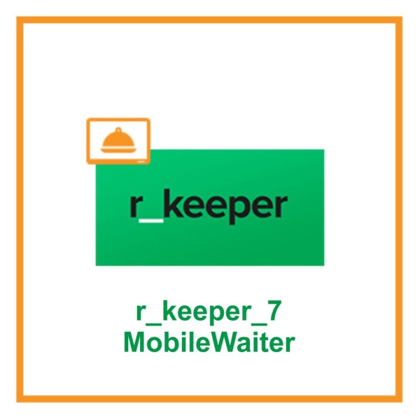 Мобильный официант r_keeper_7_MobileWaiter Мобильный официант r_keeper_7_MobileWaiter